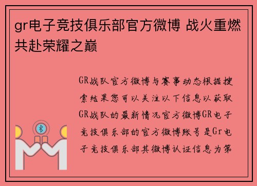 gr电子竞技俱乐部官方微博 战火重燃共赴荣耀之巅