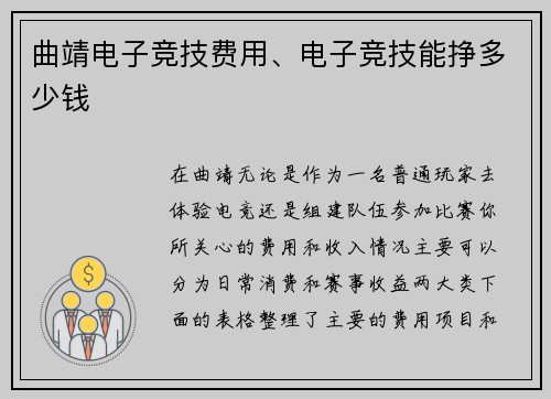 曲靖电子竞技费用、电子竞技能挣多少钱
